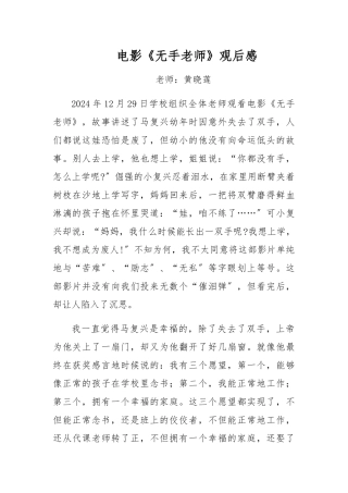 《无手老师》观后感