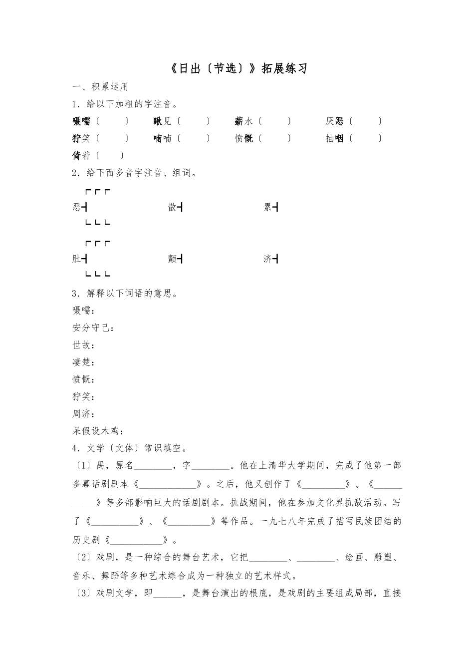 《日出》拓展练习_第1页