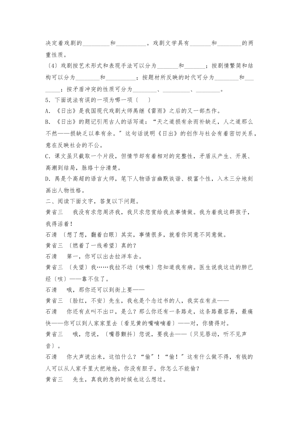 《日出》拓展练习_第2页