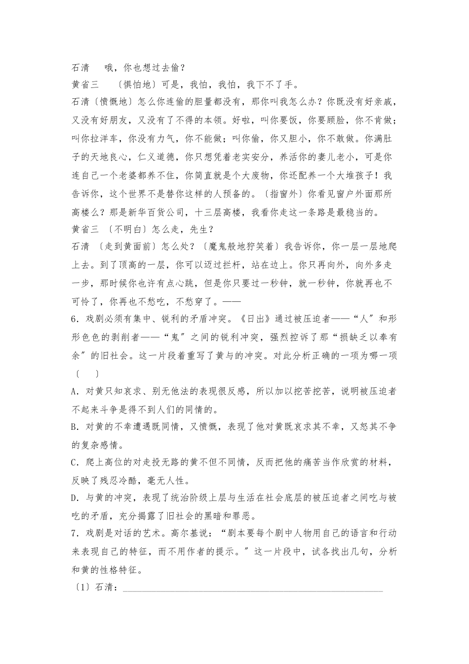 《日出》拓展练习_第3页