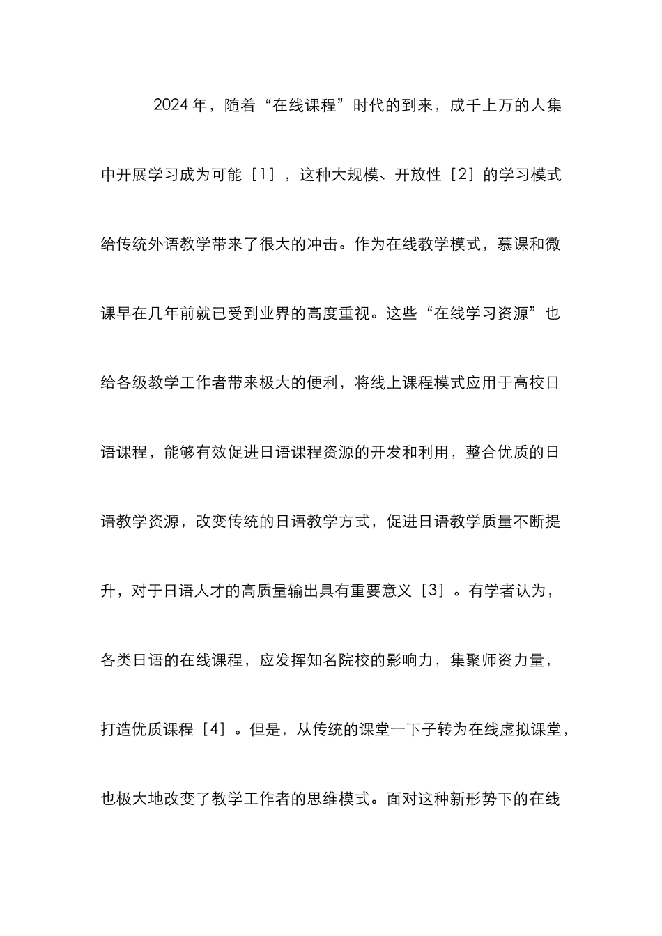 《日本文学史》线上教学新模式探索_第2页