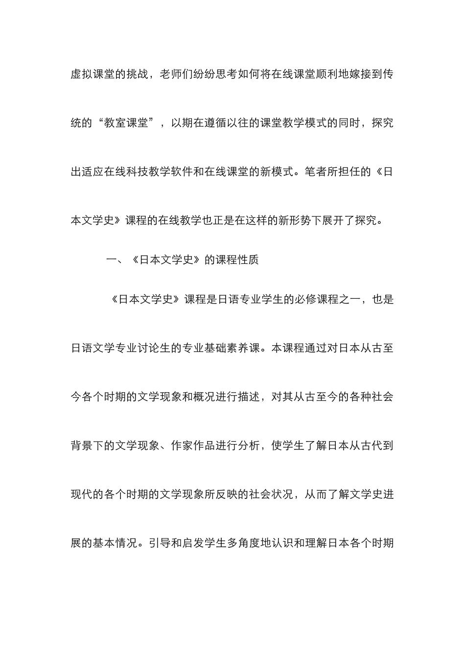 《日本文学史》线上教学新模式探索_第3页