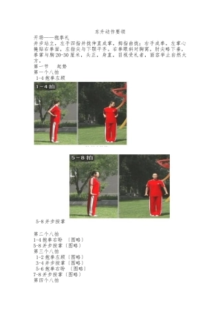《旭日东升》动作要领及图解