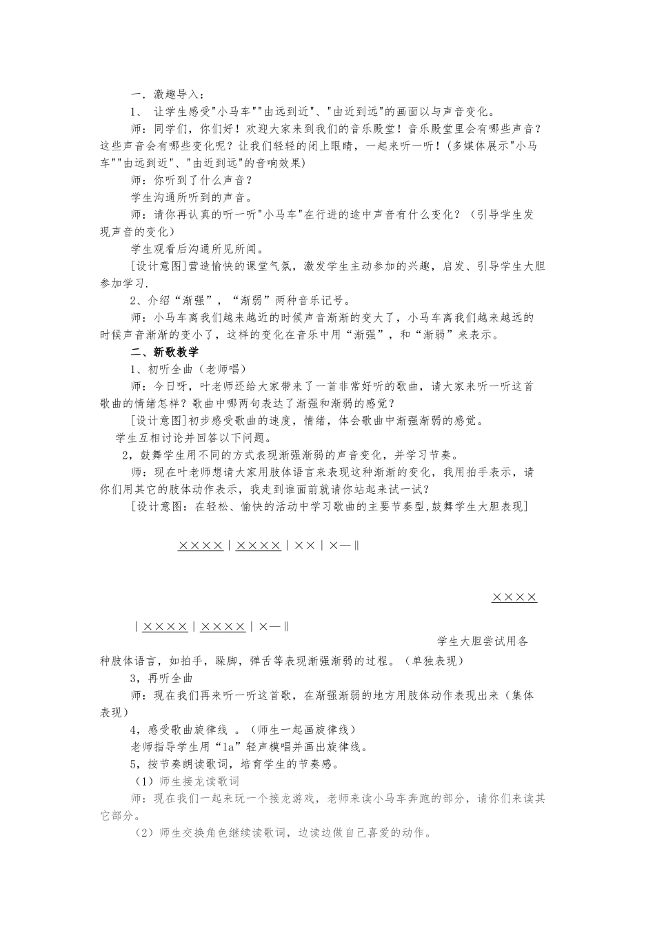 《时间像小马车》教学设计说明_第2页