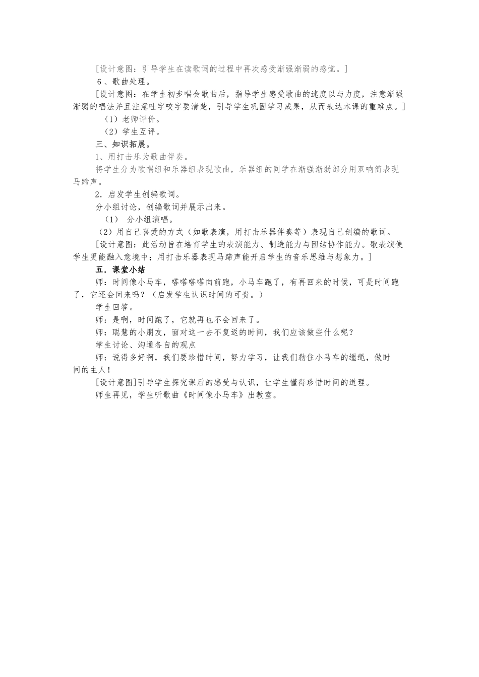 《时间像小马车》教学设计说明_第3页