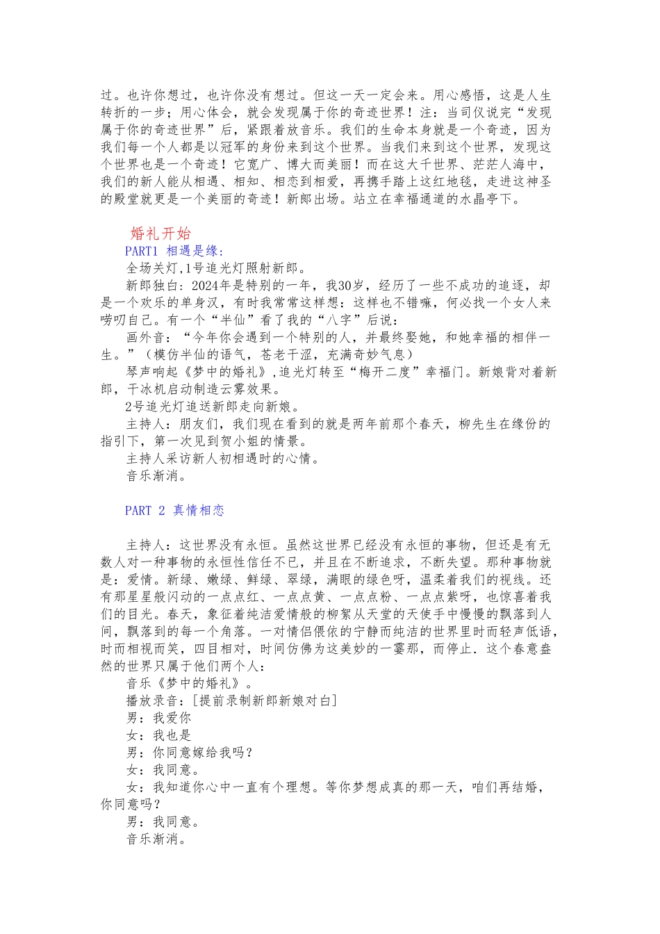《明天会更好》再婚策划实施方案_第3页