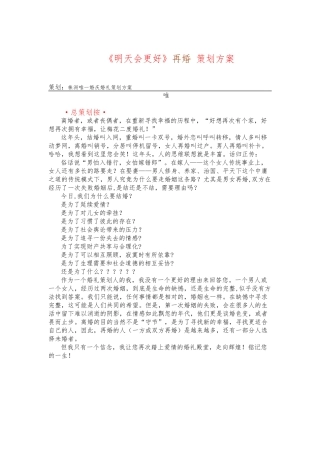 《明天会更好》再婚策划实施方案