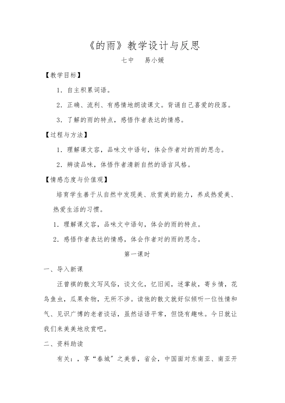 《昆明的雨》教学设计与反思_第1页