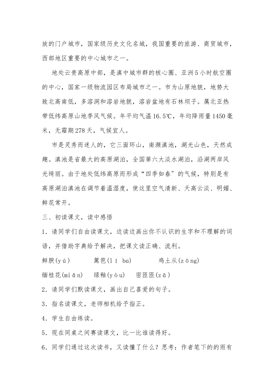 《昆明的雨》教学设计与反思_第2页