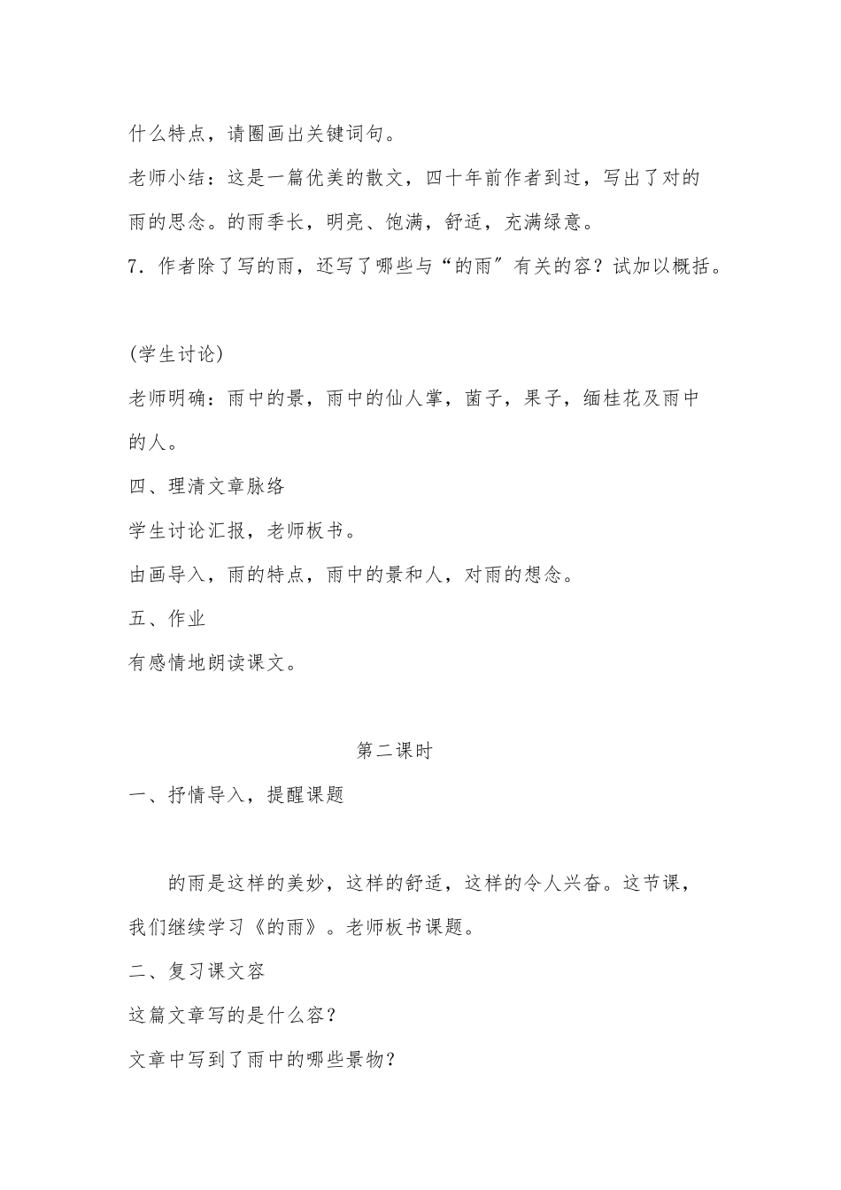 《昆明的雨》教学设计与反思_第3页