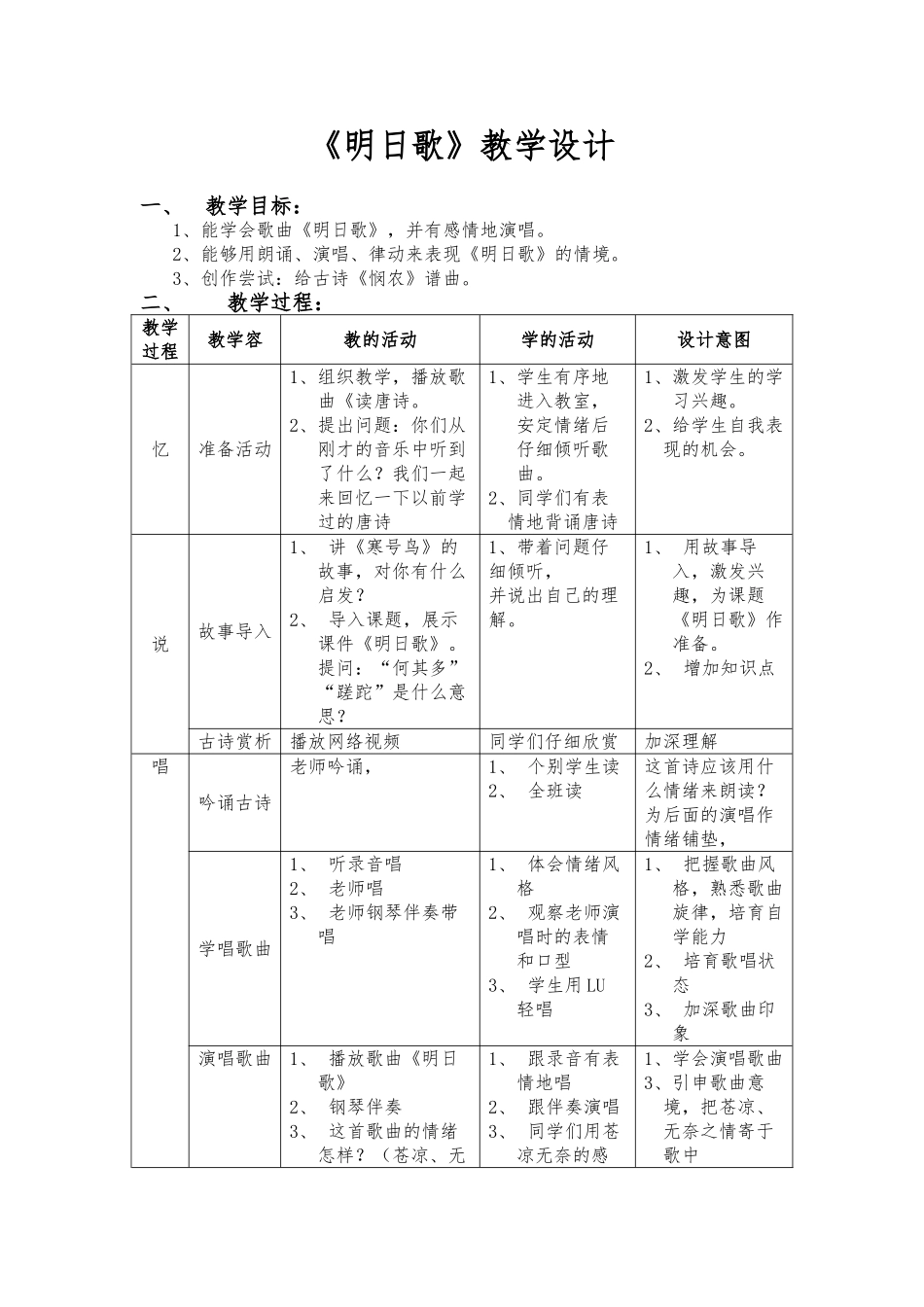 《明日歌》教学设计说明_第1页