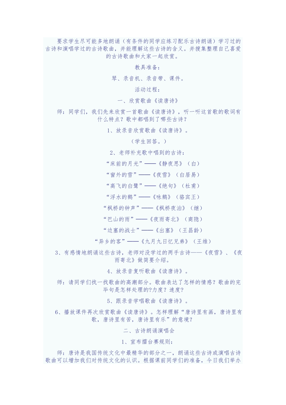 《明日歌》教学设计说明_第3页