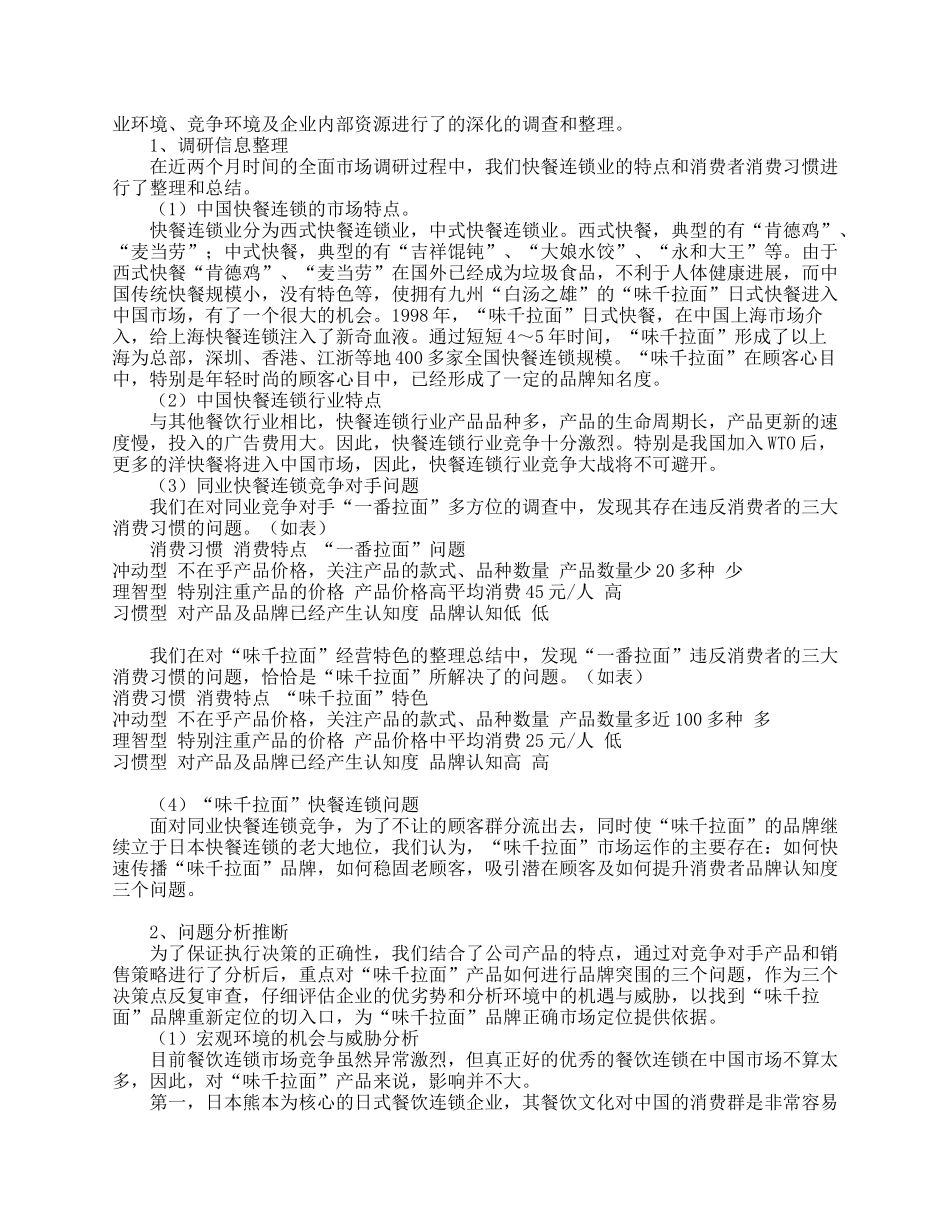 《日本“味千拉面”健康餐饮》品牌突围策划案_第2页