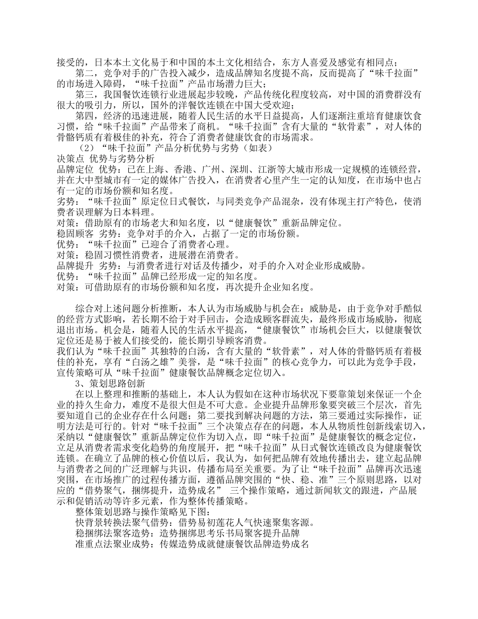 《日本“味千拉面”健康餐饮》品牌突围策划案_第3页