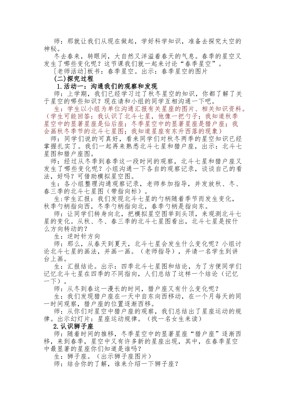 《春季星空》教（学）案正版_第2页