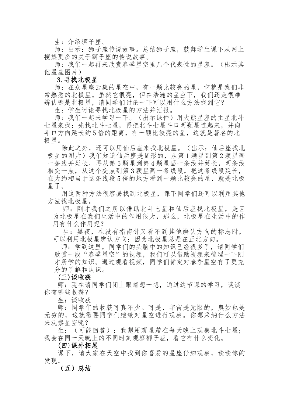 《春季星空》教（学）案正版_第3页