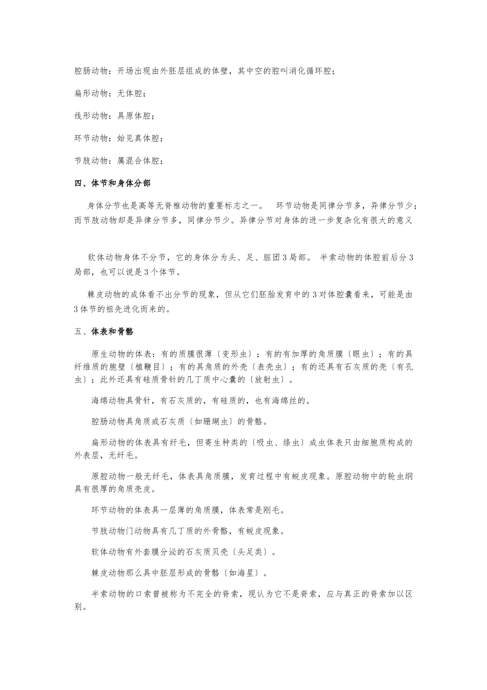 《普通动物学》总结_第2页