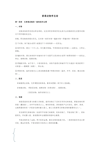 《普通动物学》总结