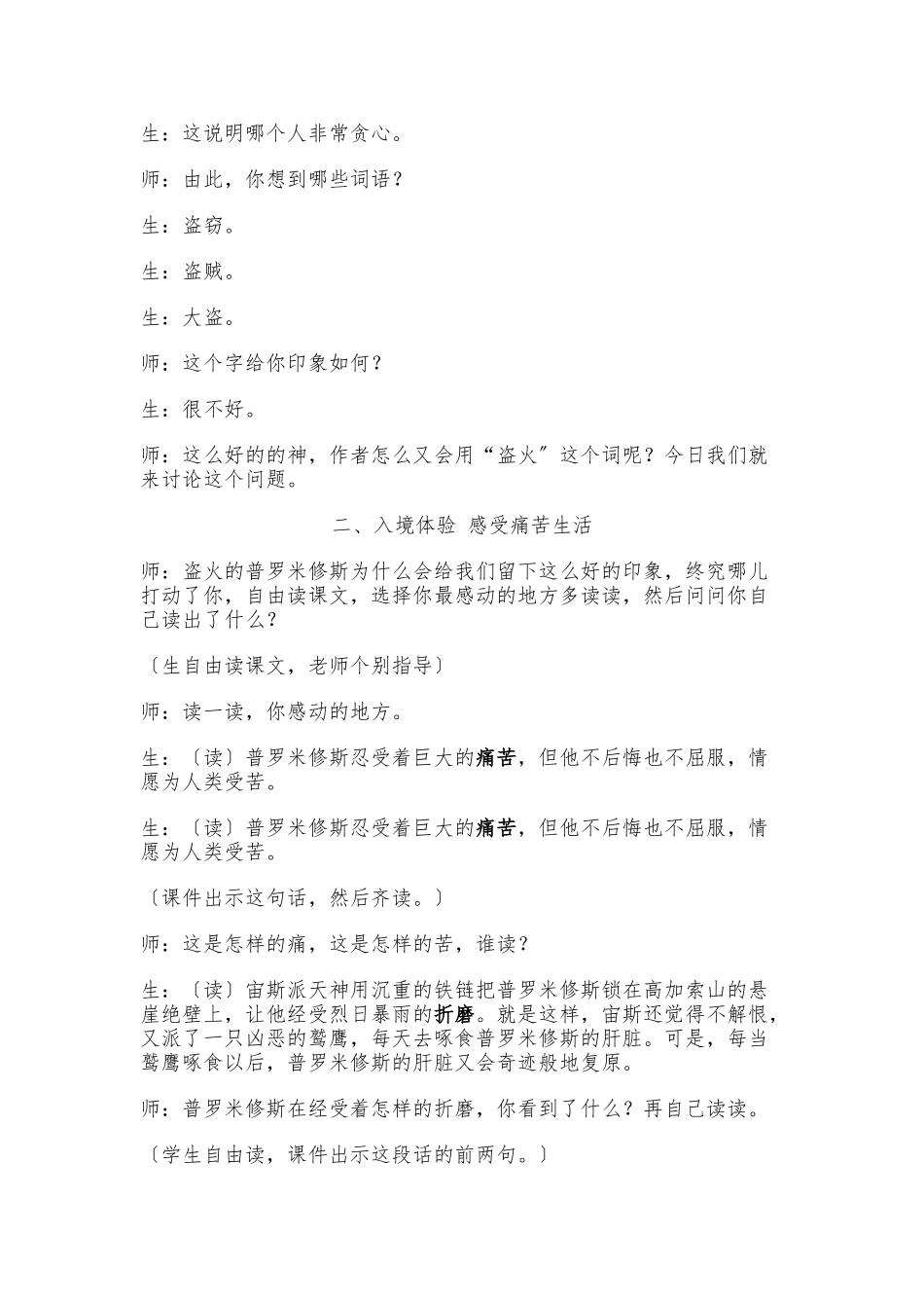 《普罗米修斯盗火》第二课时课堂实录_第2页