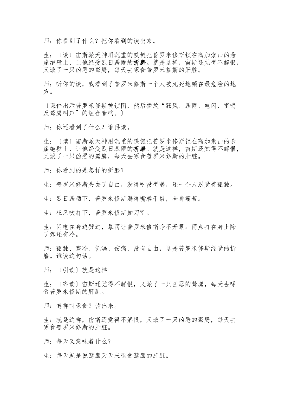 《普罗米修斯盗火》第二课时课堂实录_第3页