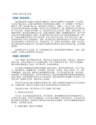 《春晓》教学反思15篇
