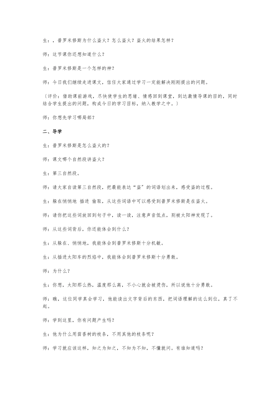 《普罗米修斯盗火》第二课时教学实录_第2页