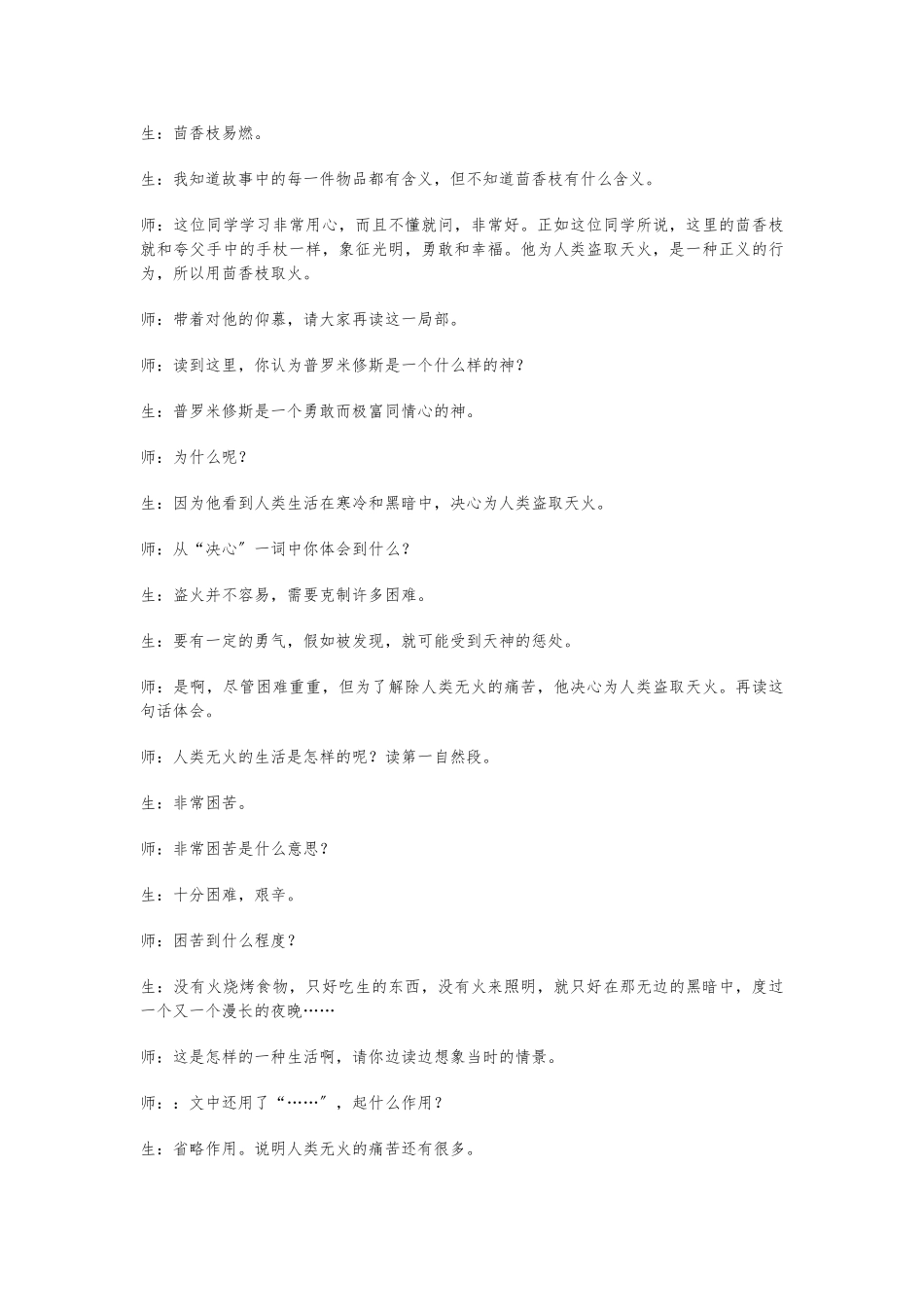 《普罗米修斯盗火》第二课时教学实录_第3页