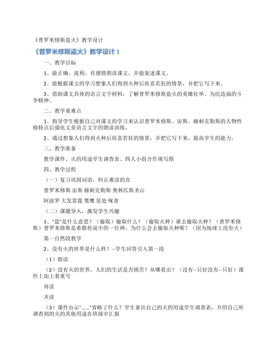 《普罗米修斯盗火》教学设计_第1页