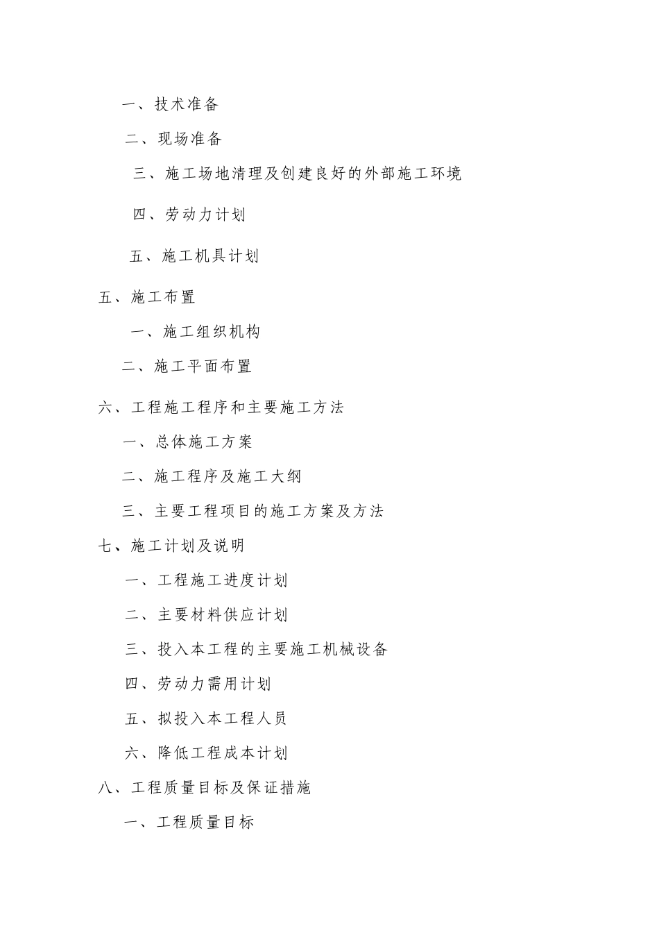 《景区旅游设施建设排水工程施工组织设计方案》_第3页