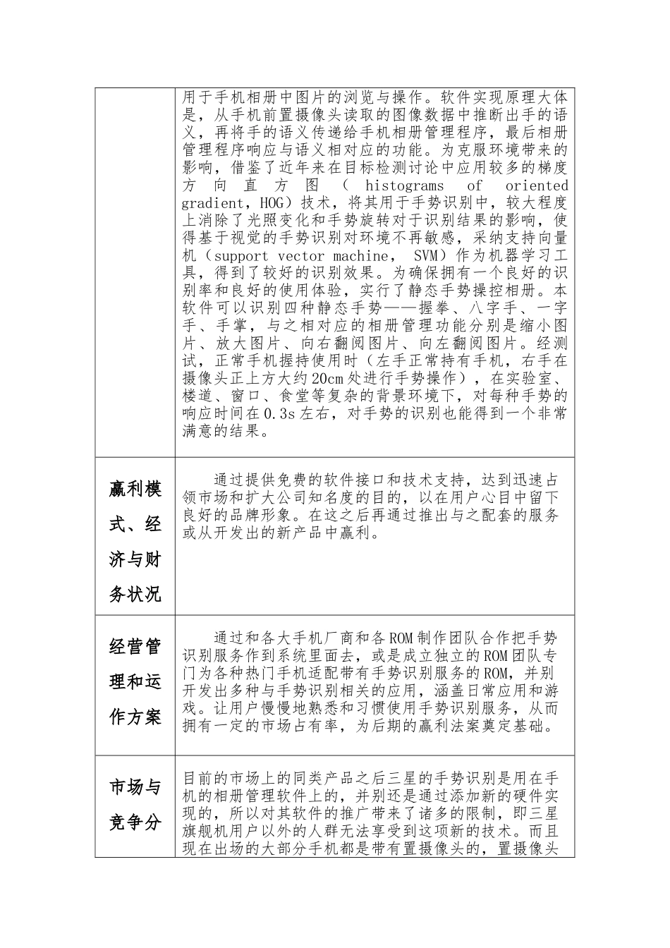 《智能相册》商业实施计划书_第2页