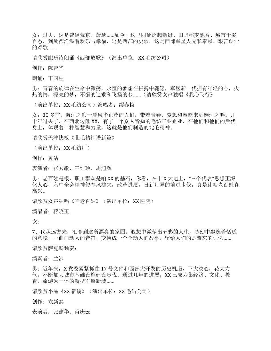 《明天更美好》文艺汇报演出报幕词礼仪主持_第2页