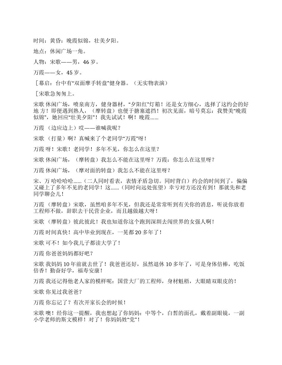 《暗号照旧》网络黄昏恋_第1页