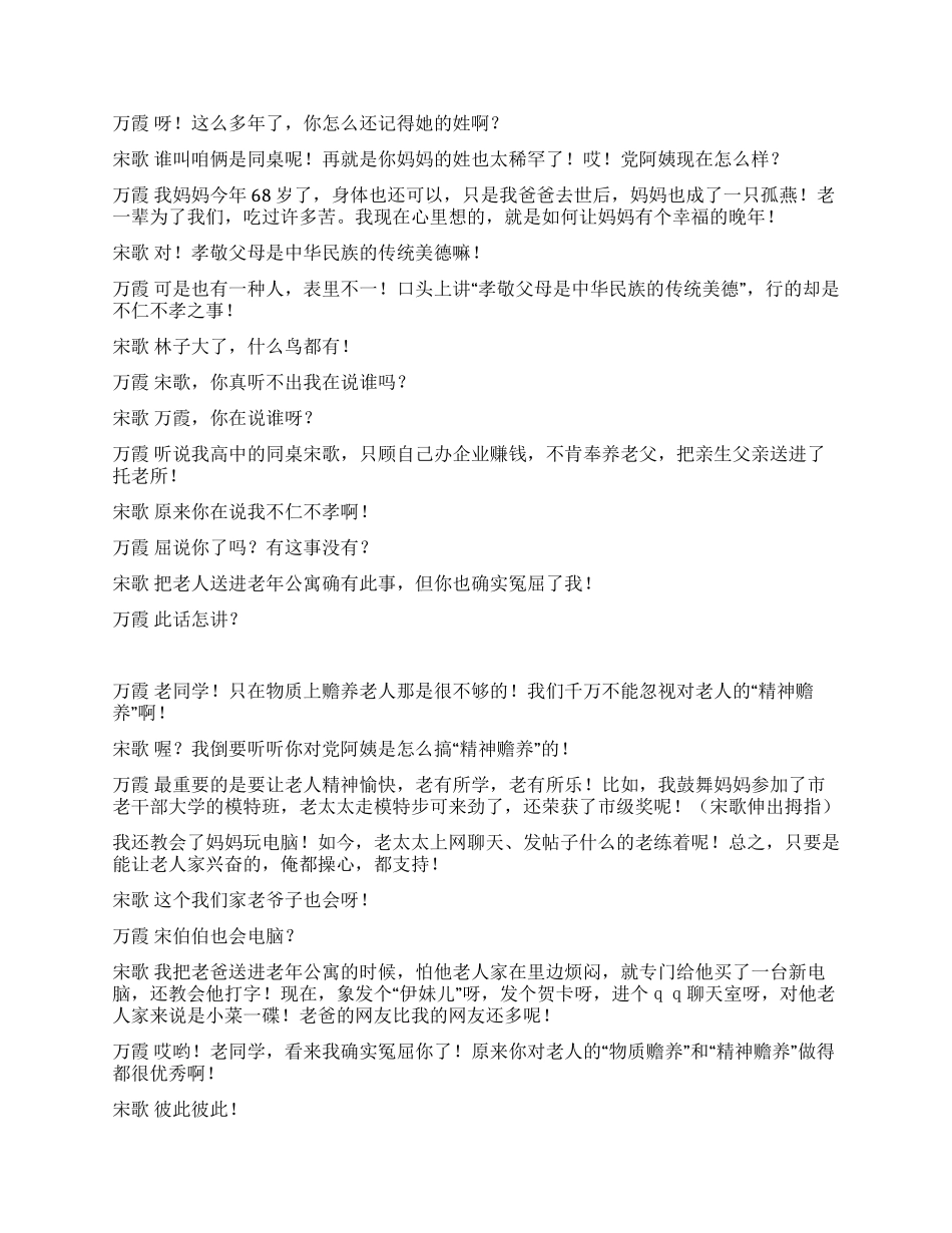 《暗号照旧》网络黄昏恋_第2页