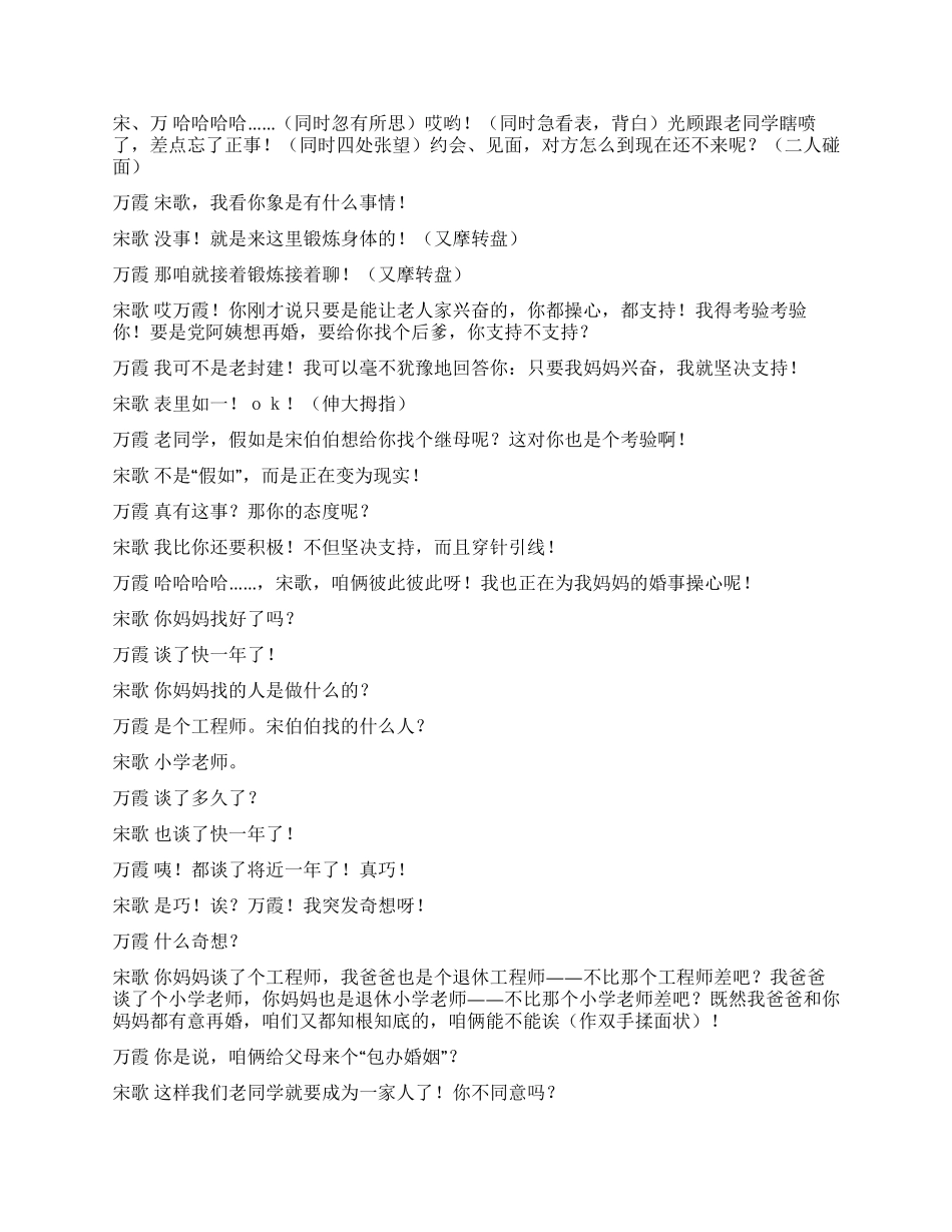 《暗号照旧》网络黄昏恋_第3页