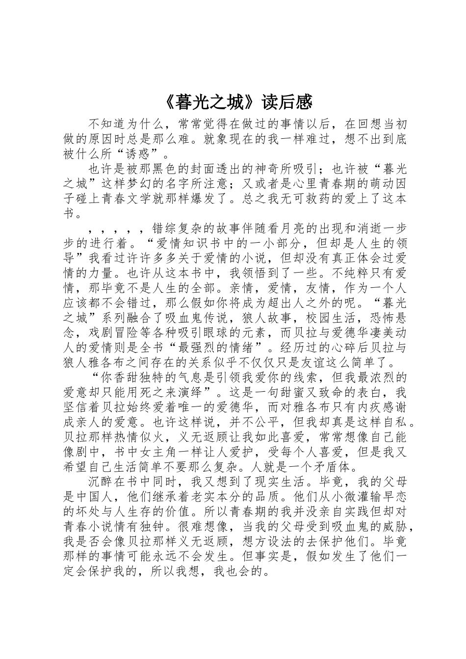 《暮光之城》读后感_第1页
