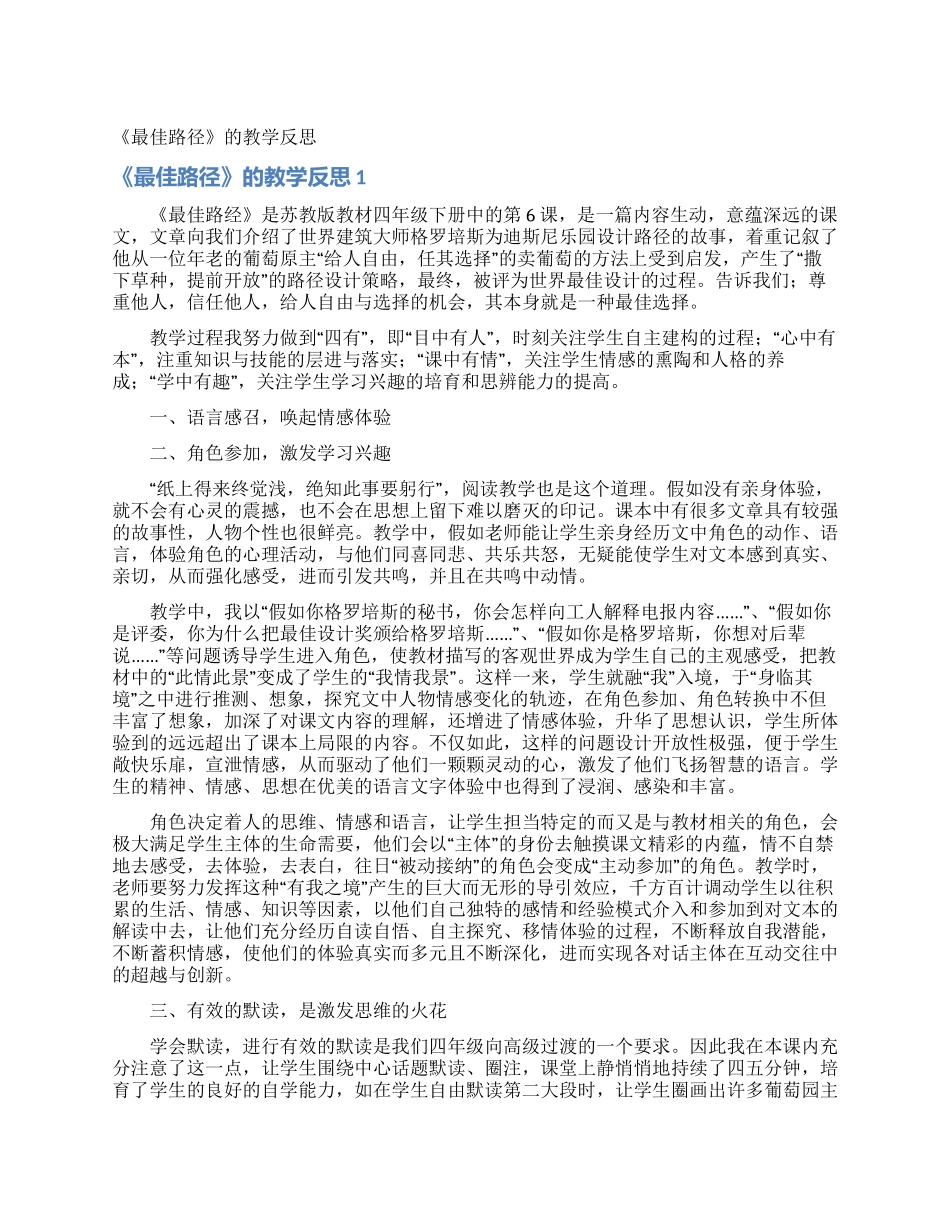 《最佳路径》的教学反思_第1页