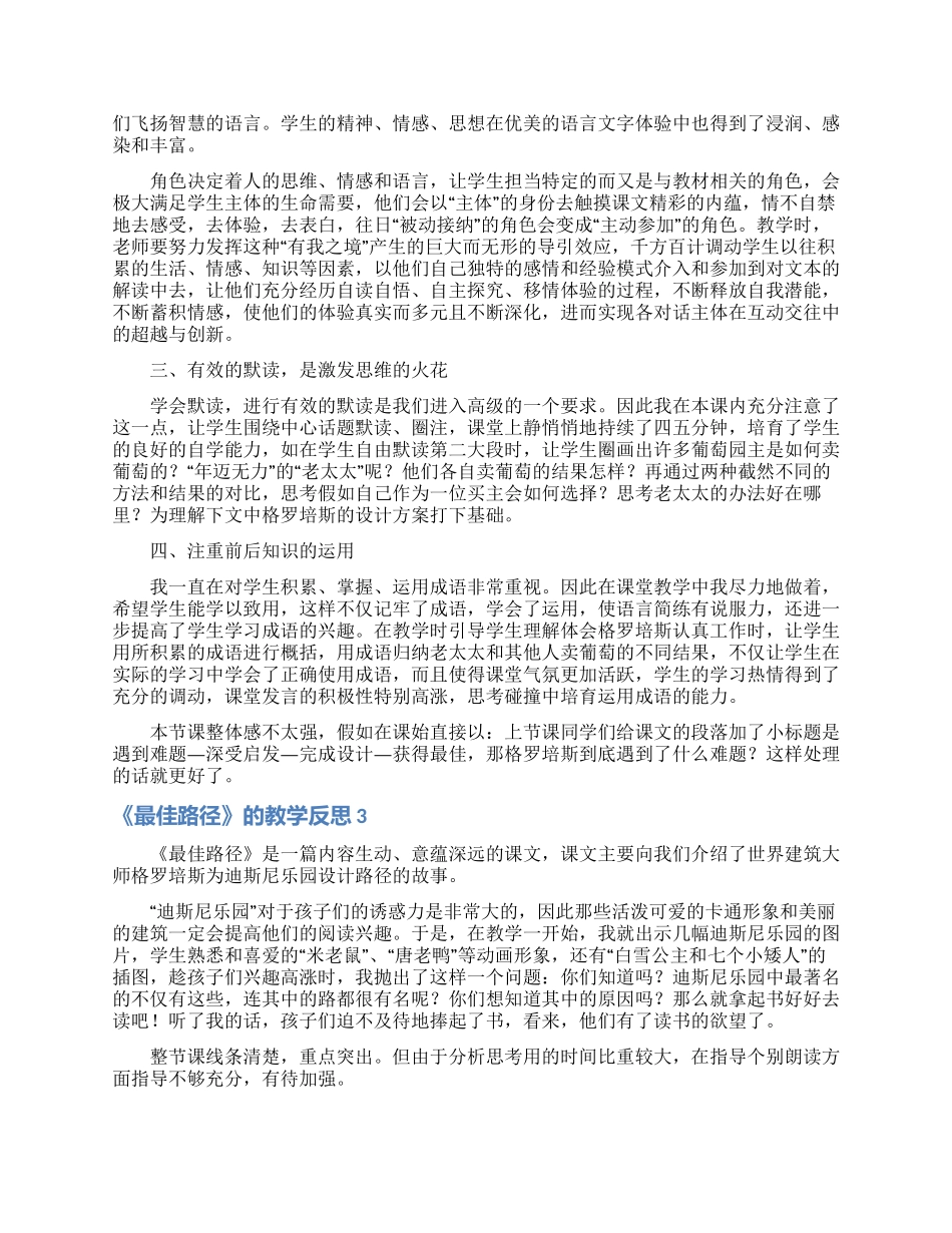 《最佳路径》的教学反思_第3页