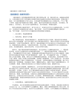 《最佳路径》的教学反思
