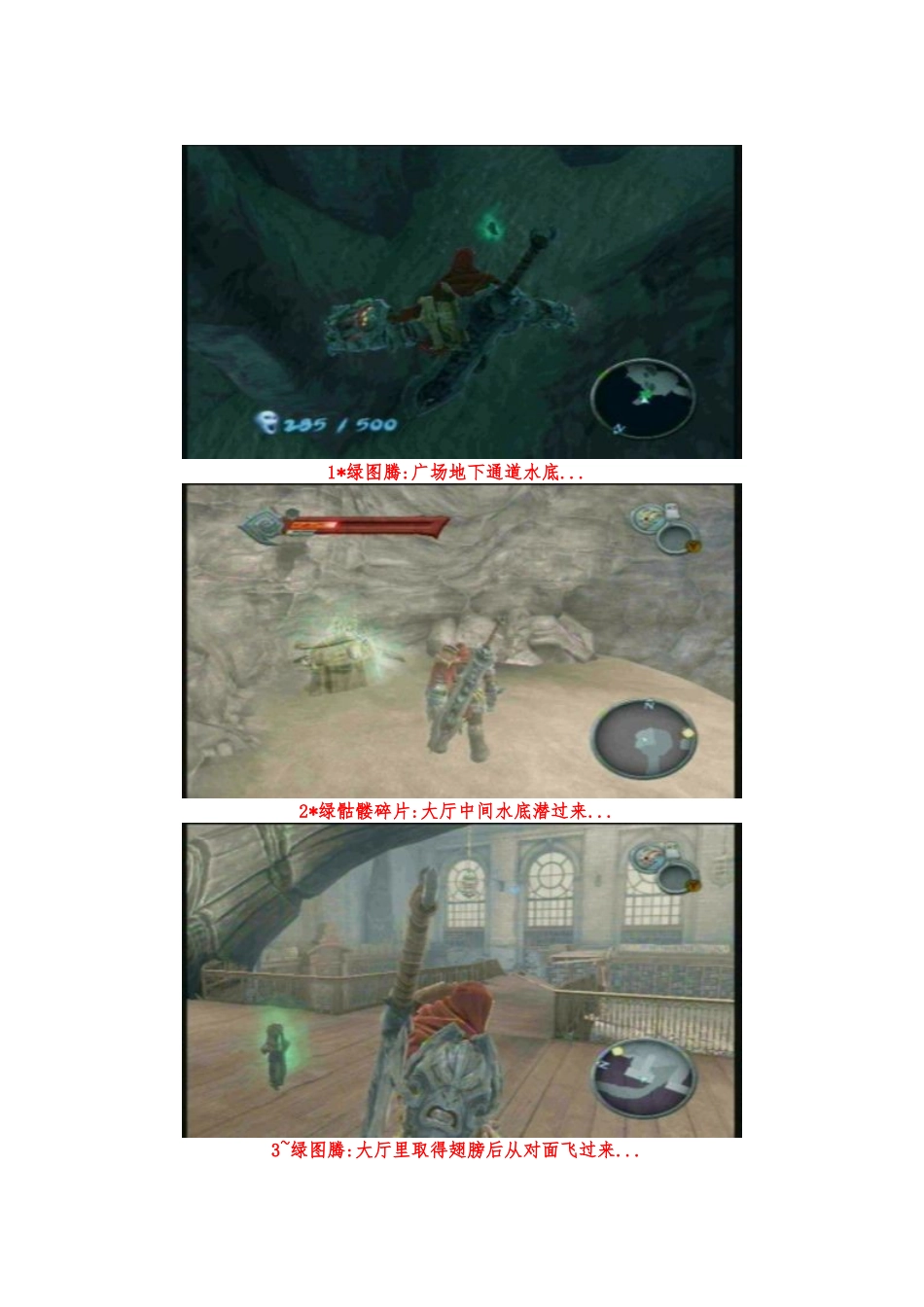 《暗黑血统1》物品收集_第3页