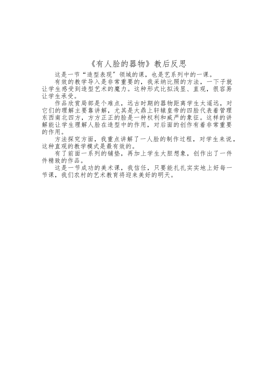 《有人脸的器物》教（学）案_第3页