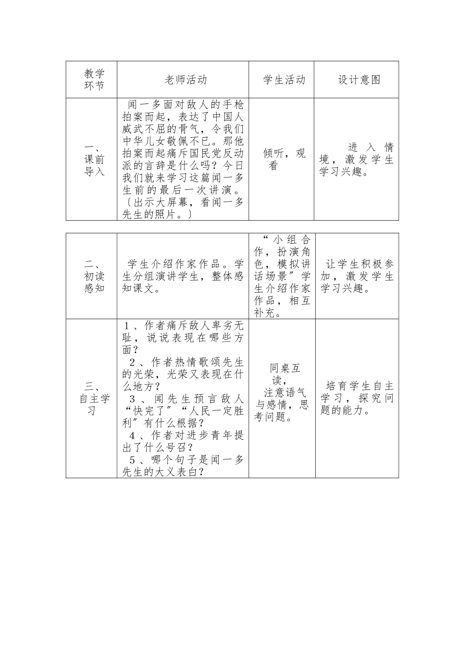 《最后一次的讲演》教案-_第2页
