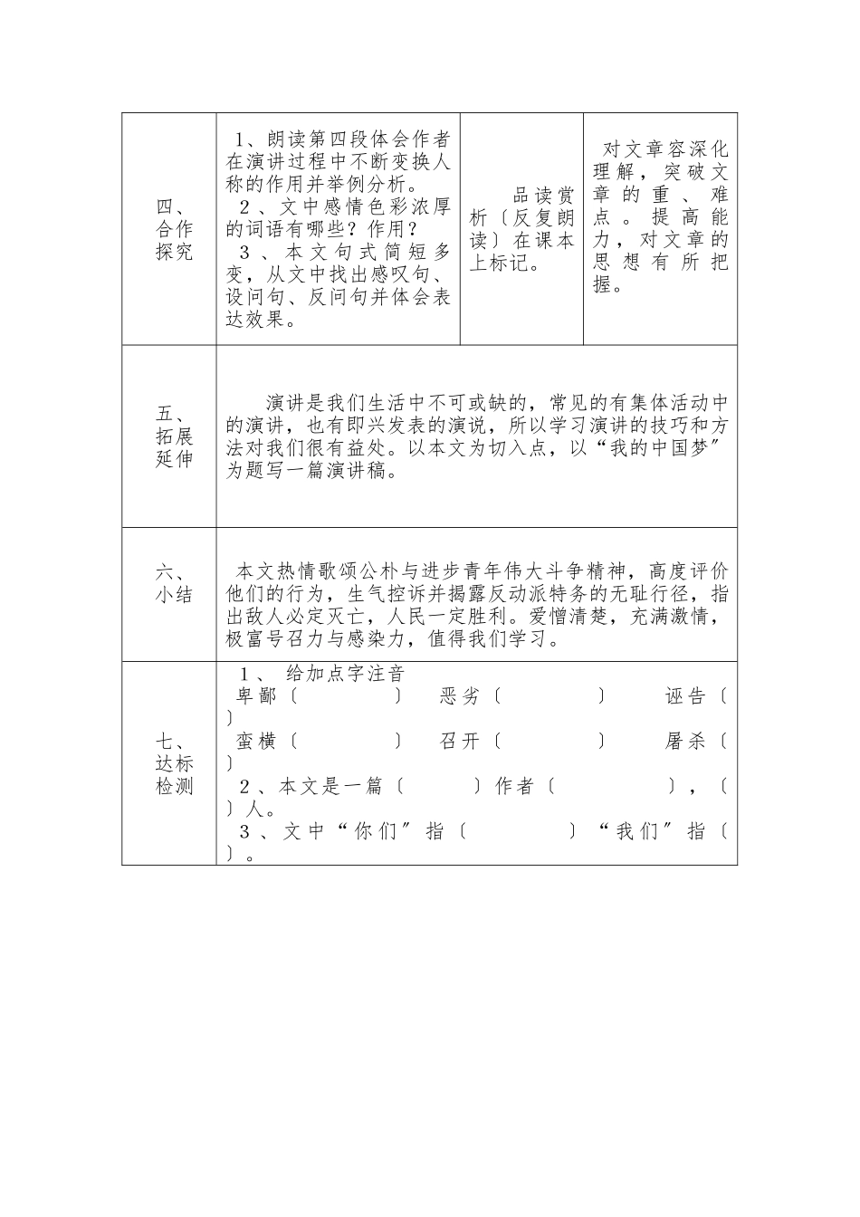 《最后一次的讲演》教案-_第3页