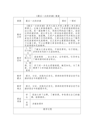 《最后一次的讲演》教案-