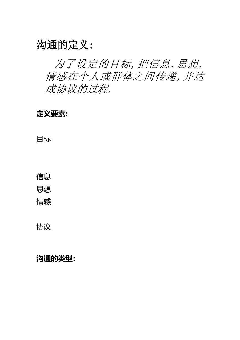 《有效沟通技巧》_第2页