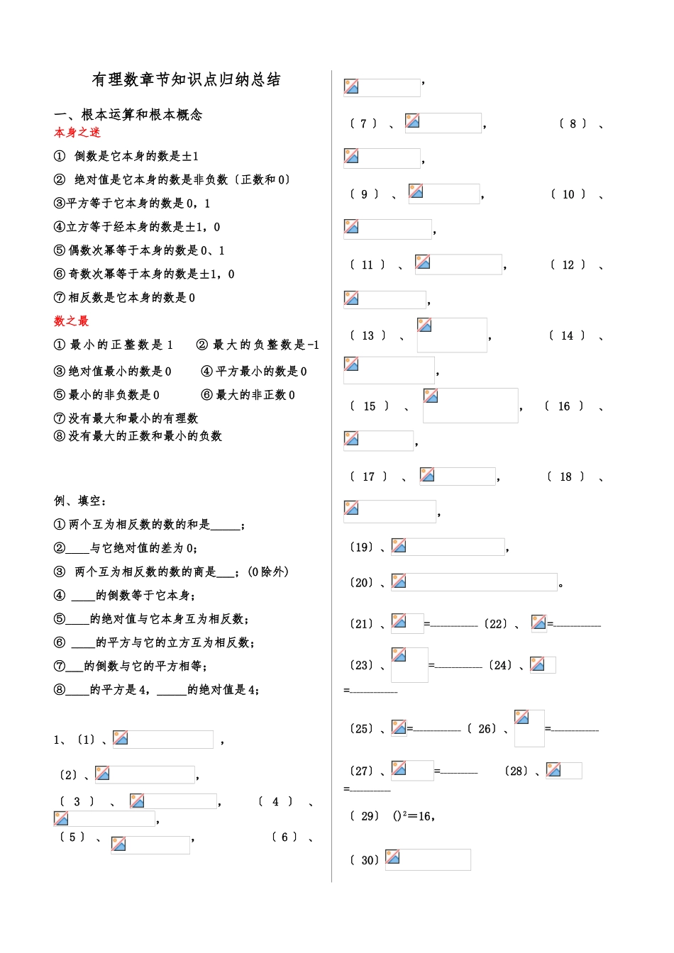 《有理数》章节知识点归纳总结_第1页