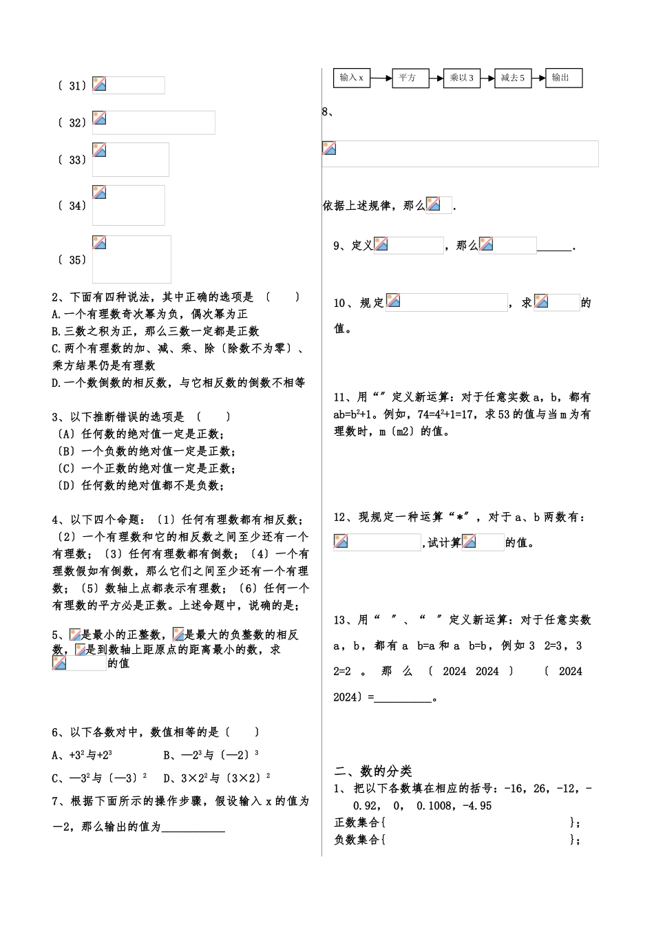 《有理数》章节知识点归纳总结_第2页