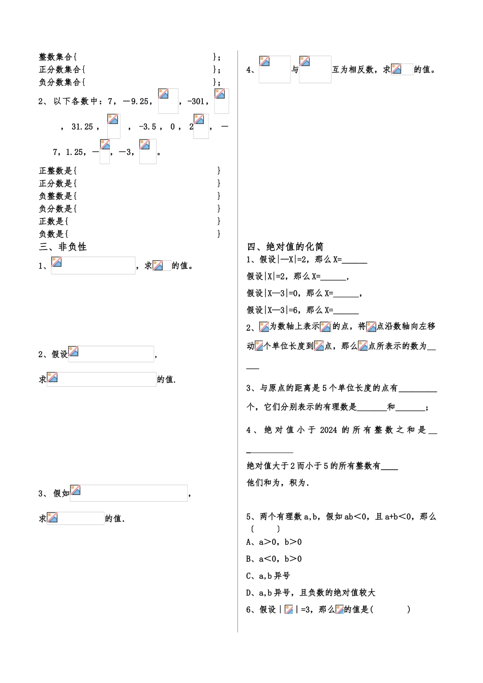 《有理数》章节知识点归纳总结_第3页