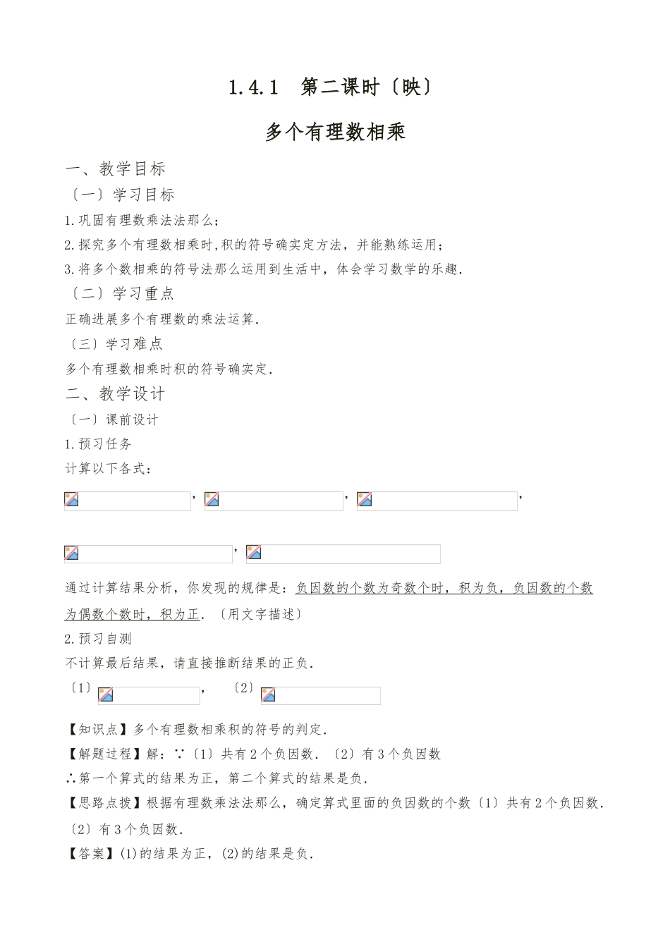 《有理数的乘法》教案_第1页