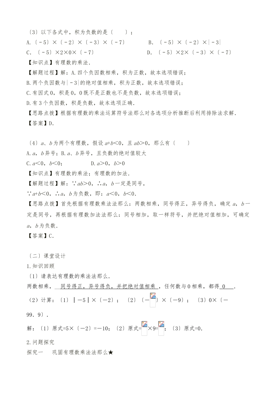 《有理数的乘法》教案_第2页