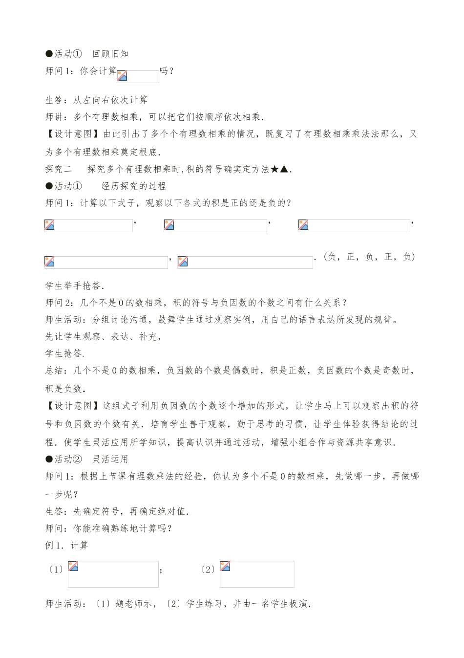 《有理数的乘法》教案_第3页